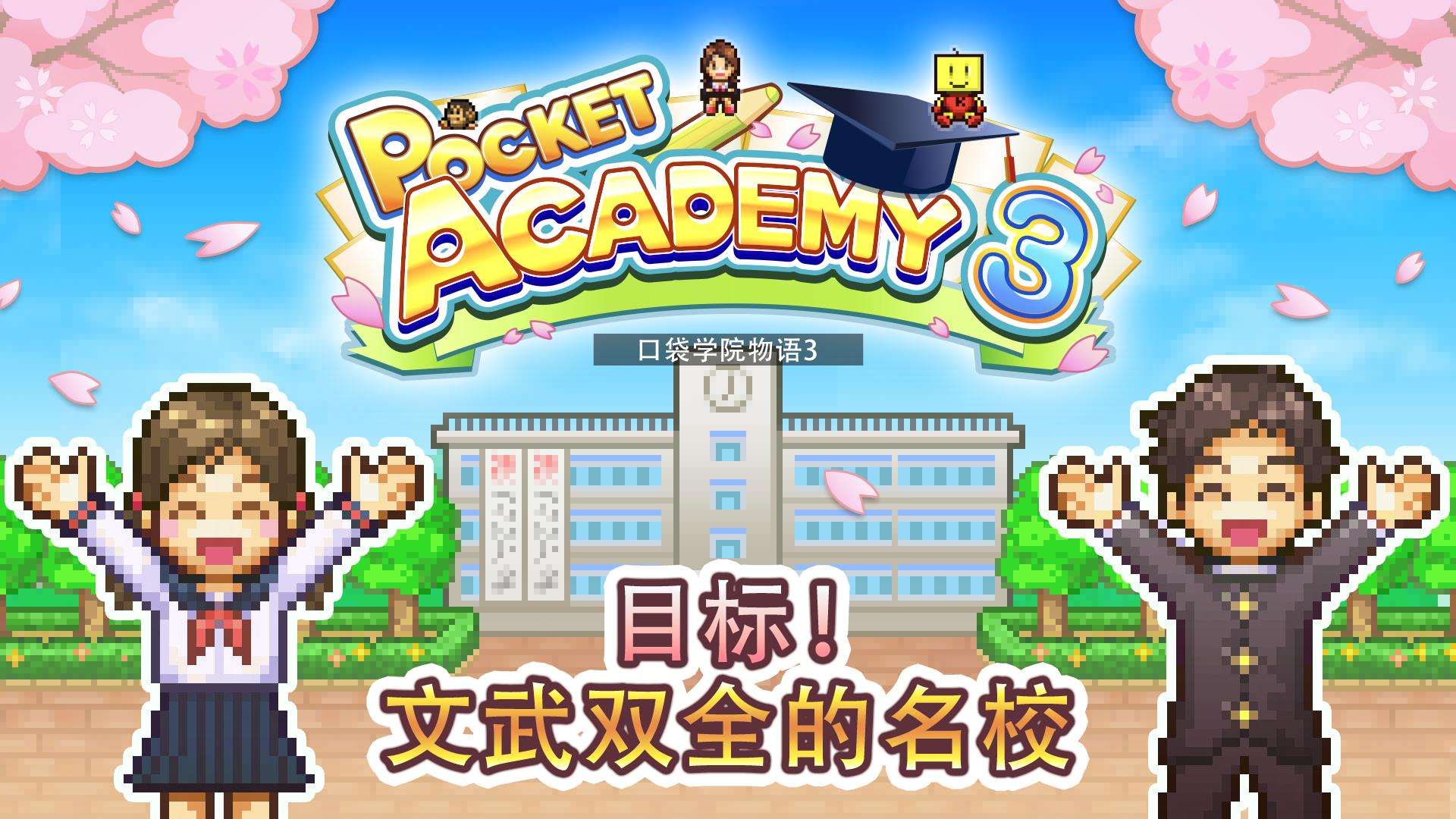 口袋学院物语3 折相思版手游app截图