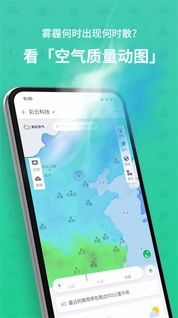 彩云天气pro 永久会员版手机软件app截图