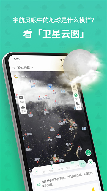 彩云天气pro 永久会员版手机软件app截图