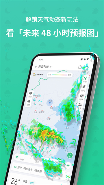 彩云天气pro 永久会员版手机软件app截图