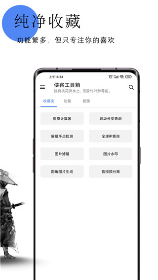 侠客工具箱 官网入口网址手机软件app截图