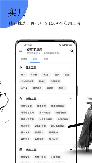 侠客工具箱 官网入口网址手机软件app截图