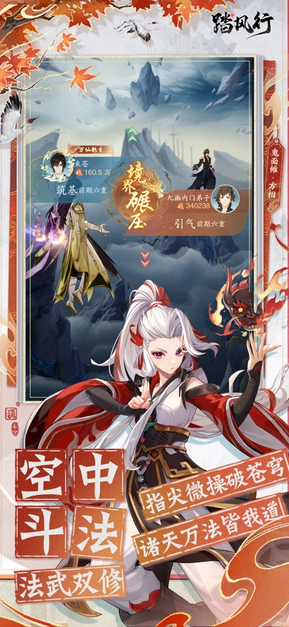 踏风行手游app截图