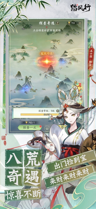 踏风行手游app截图