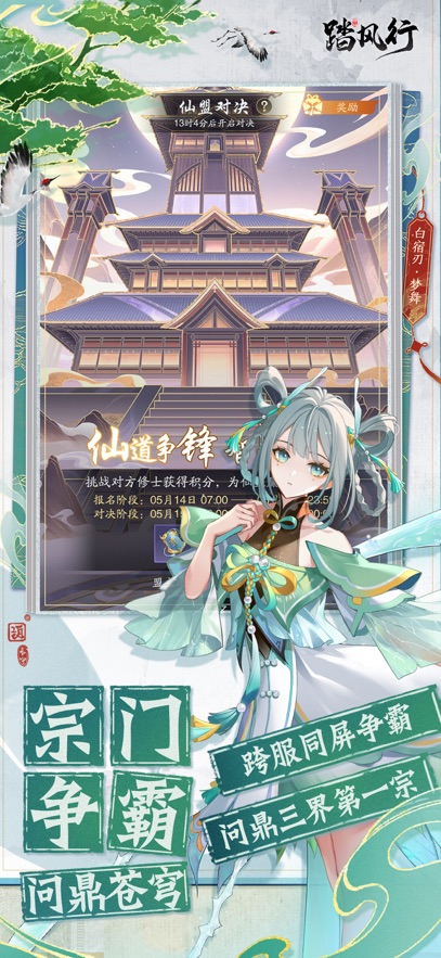踏风行手游app截图