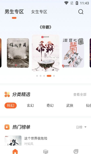 火炉书屋 不升级版本手机软件app截图