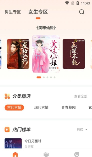火炉书屋 不升级版本手机软件app截图