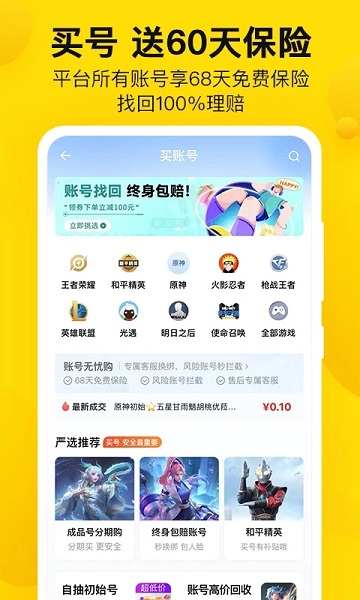 密马游戏交易 最新版手机软件app截图