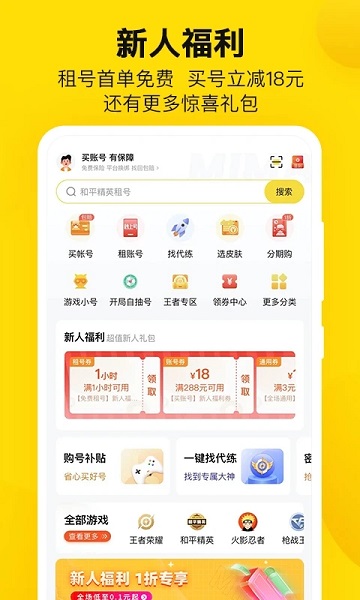 密马游戏交易 最新版手机软件app截图