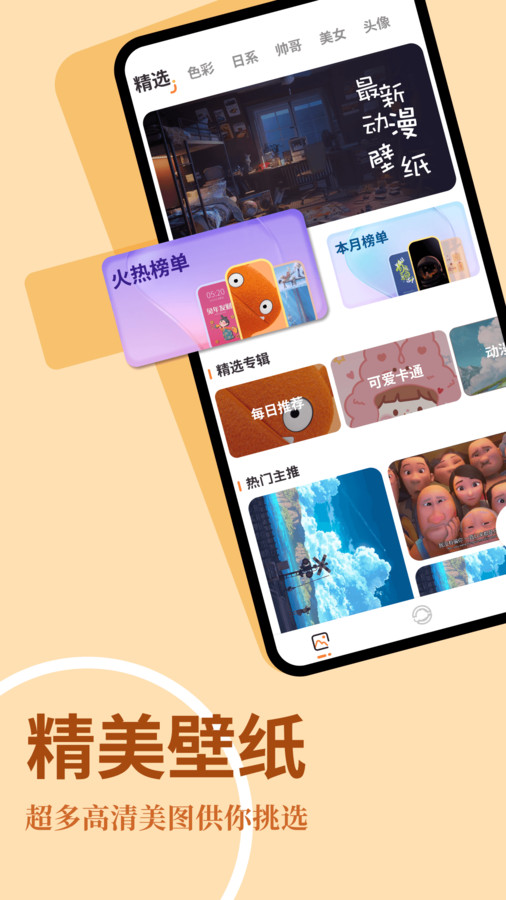 主题屋手机软件app截图