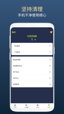 绿芽清理卫士 最新版手机软件app截图