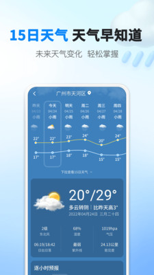 雨滴天气 最新版手机软件app截图