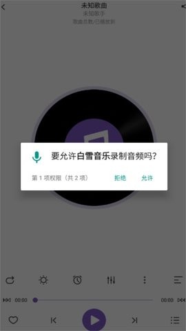 白雪音乐 播放器手机软件app截图
