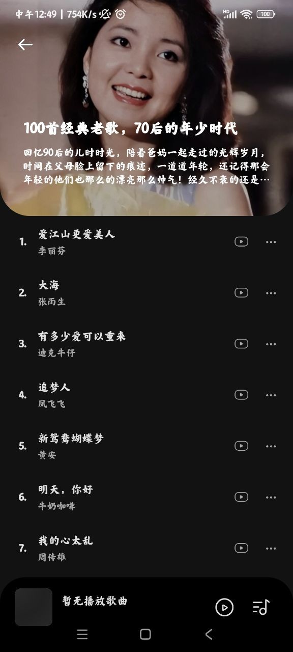 音乐时刻 下载免费版手机软件app截图