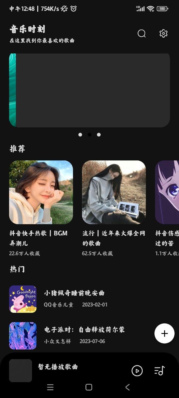 音乐时刻 下载免费版手机软件app截图