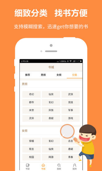 书书屋精品小说 安卓版手机软件app截图