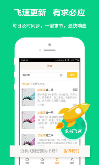书书屋精品小说 安卓版手机软件app截图