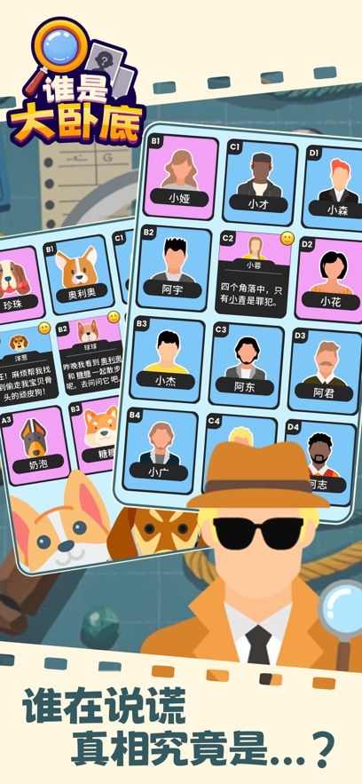 谁是大卧底 无广告手游app截图