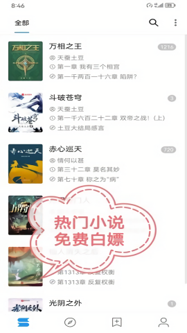 鲨鱼阅读 app自带书源手机软件app截图