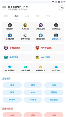 豆子画质助手 安卓版手机软件app截图