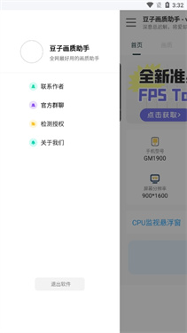 豆子画质助手 安卓版手机软件app截图
