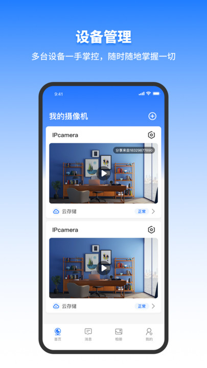 千鸟物联 手机版手机软件app截图