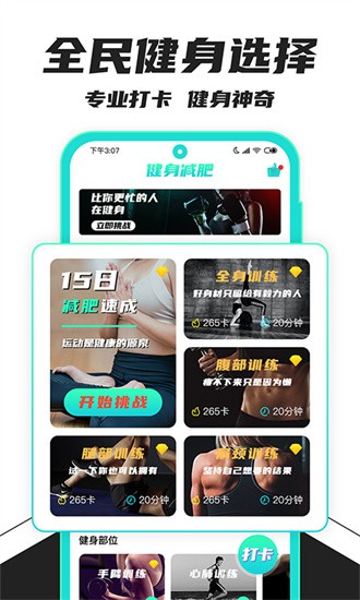 健身减肥助手 安卓版手机软件app截图