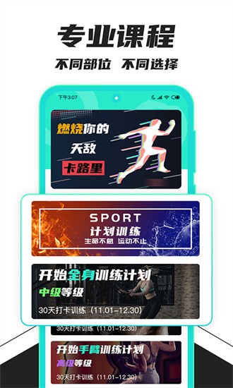 健身减肥助手 安卓版手机软件app截图