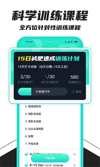 健身减肥助手 安卓版手机软件app截图