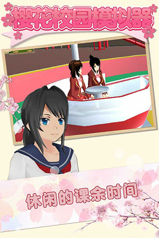 樱花校园模拟器 内置菜单无广告版手游app截图