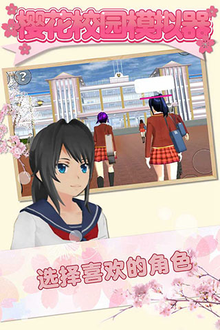 樱花校园模拟器 内置菜单无广告版手游app截图