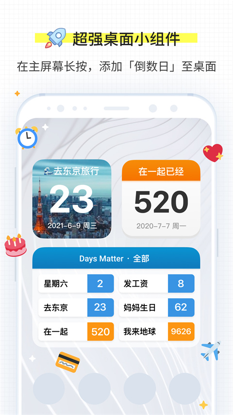 Days Matter 手机版手机软件app截图