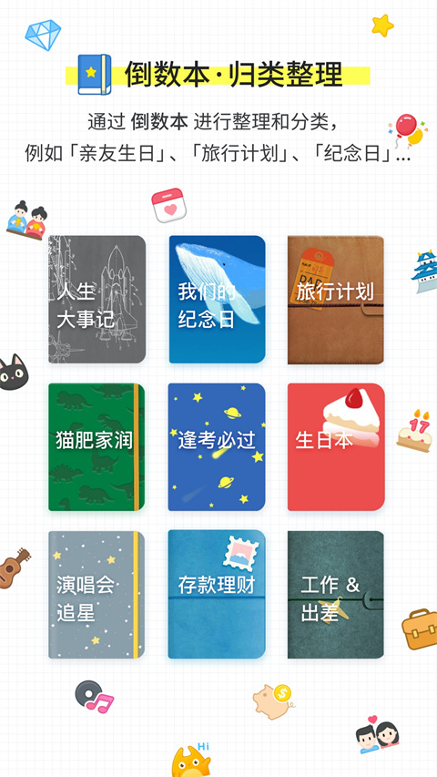 Days Matter 手机版手机软件app截图