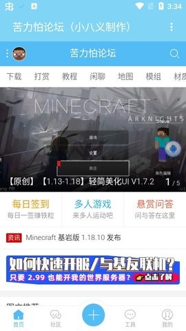 苦力怕论坛 官方网手机版手机软件app截图