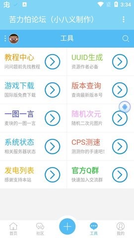 苦力怕论坛 官方网手机版手机软件app截图