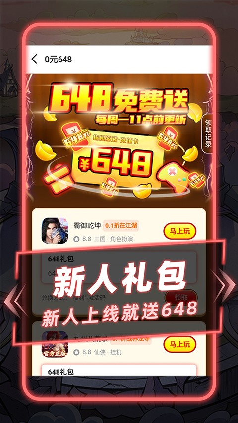 指趣游戏盒 官方网站版手机软件app截图