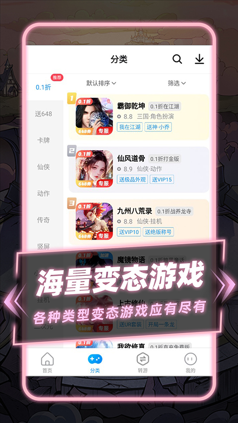 指趣游戏盒 官方网站版手机软件app截图