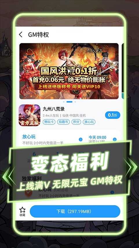 指趣游戏盒 官方网站版手机软件app截图