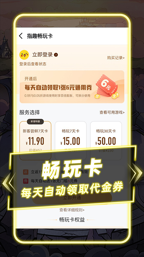指趣游戏盒 官方网站版手机软件app截图