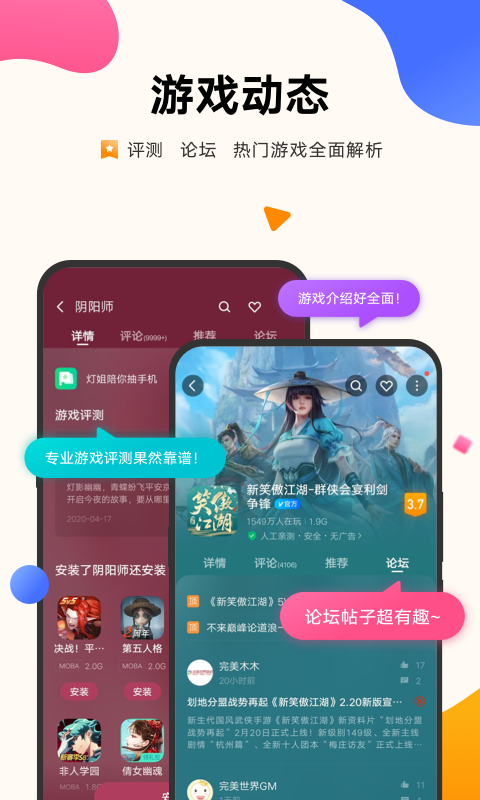 vivo游戏中心应用商店手机软件app截图