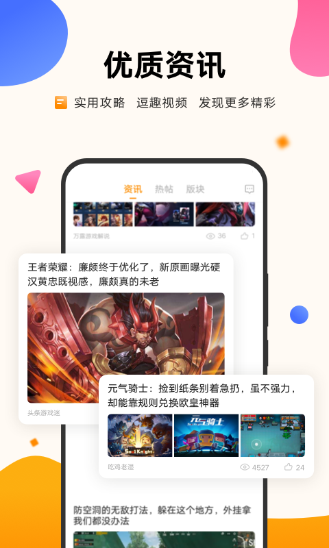 vivo游戏中心应用商店手机软件app截图