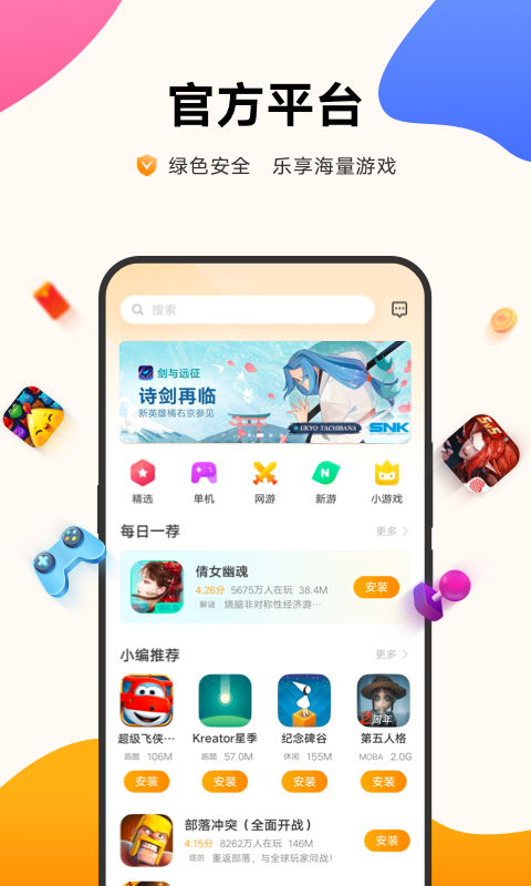 vivo游戏中心应用商店手机软件app截图