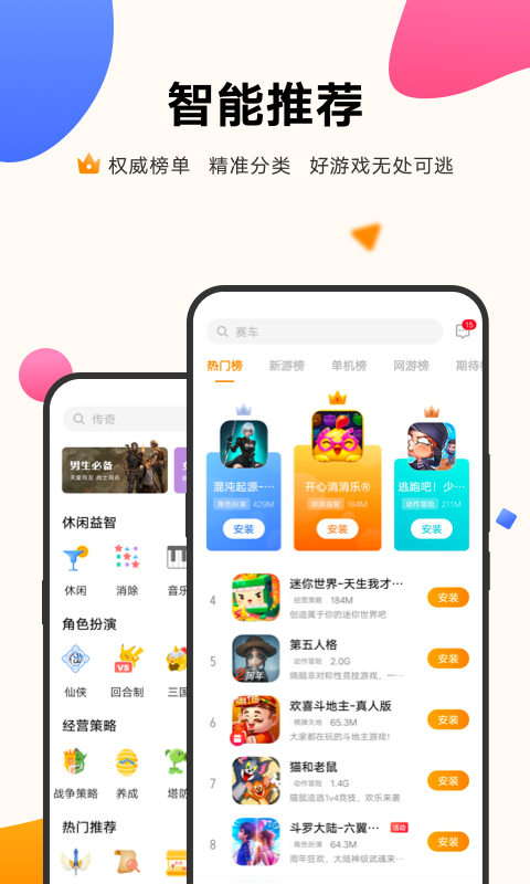 vivo游戏中心应用商店手机软件app截图