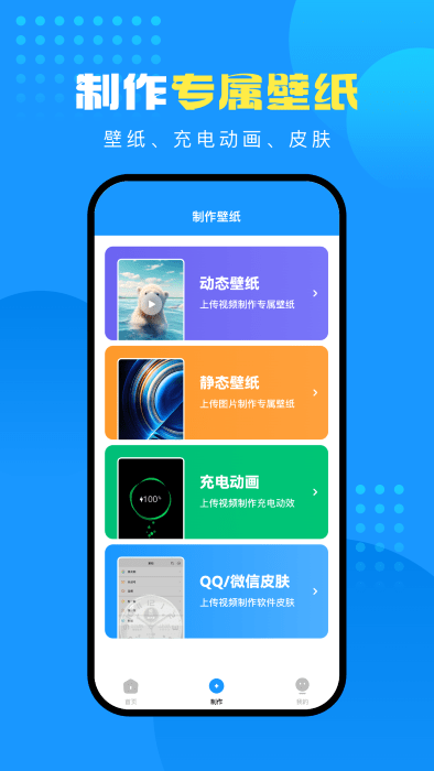企鹅壁纸 手机版手机软件app截图