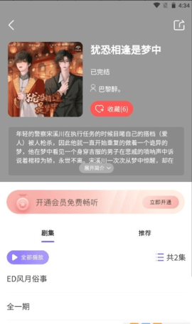 腐竹FM 下载老版手机软件app截图