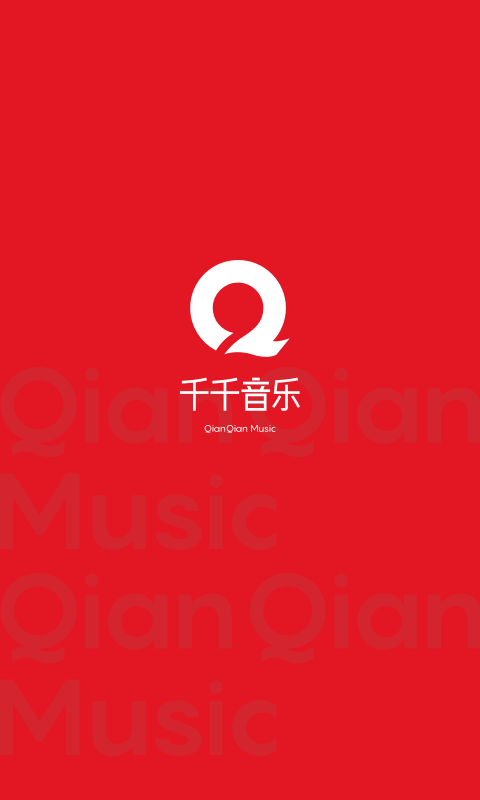 千千音乐 app历史版本手机软件app截图