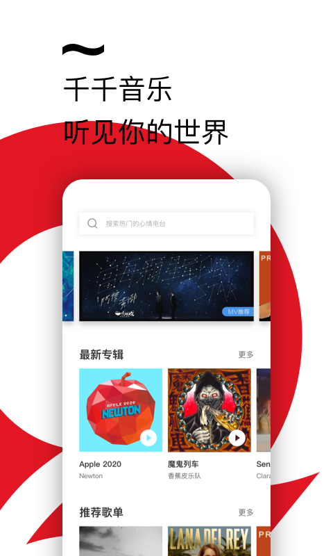 千千音乐 app历史版本手机软件app截图