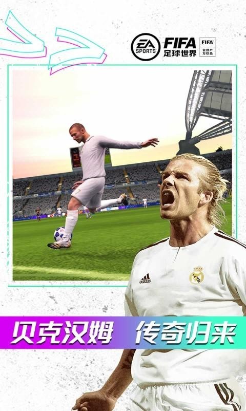 FIFA足球世界 老版本手游app截图