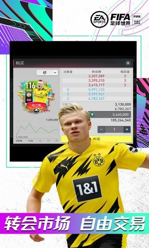 FIFA足球世界 老版本手游app截图