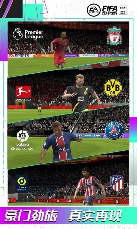 FIFA足球世界 老版本手游app截图